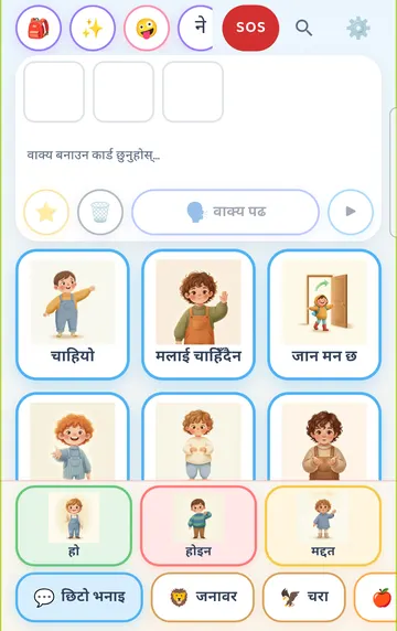 Screenshot: The board in Nepali (नेपाली): the same cards in the same places, with Nepali words. The cards are narrated in Nepali.