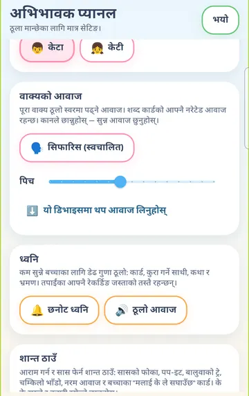 Screenshot: Parent panel in Nepali > Sentence voice: 'Recommended (automatic)', pitch, and 'Get more voices on this device'. The same single chip shows in English on this phone, so this screen alone does not show whether a Nepali voice exists. System check: the preferred engine is Samsung text-to-speech, with voice packs installed for en-US, es-MX, es-US and pt-BR only (no Nepali).