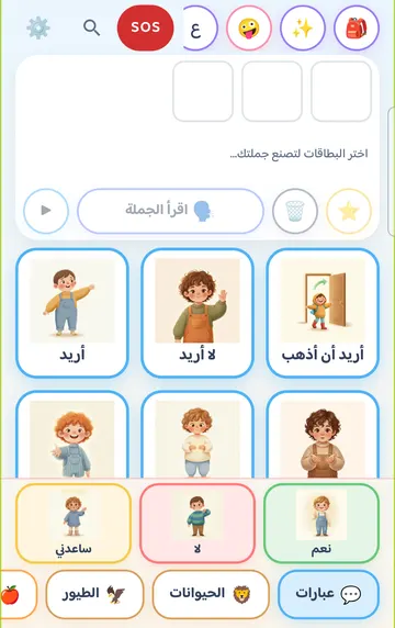 Screenshot: The board in Arabic: the app's text runs right to left, but the cards keep their places (Want is still top left), so a child's hand finds the same spot.
