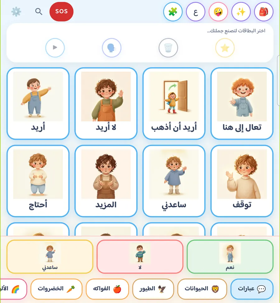 Screenshot: The Arabic board on the inner screen.