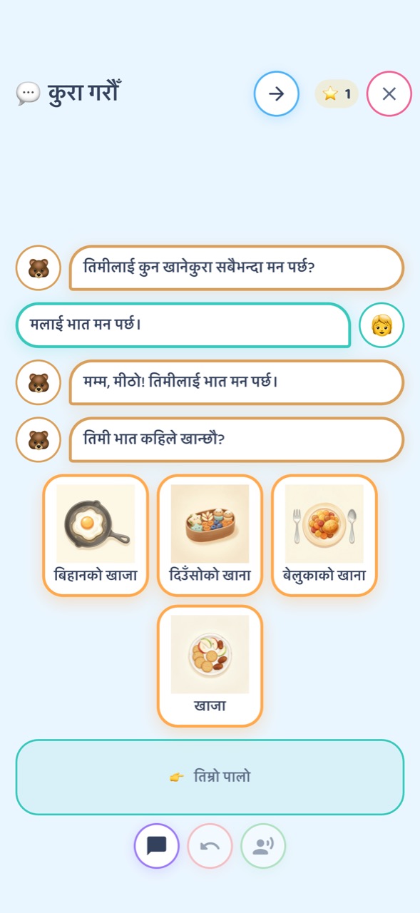 एपमा कुरा गरौँ स्क्रिन: भालुले सोध्छ “तिमीलाई कुन खानेकुरा सबैभन्दा मन पर्छ?”, बच्चाले जवाफ दिन्छ “मलाई भात मन पर्छ।”, भालुले भन्छ “मम्म, मीठो! तिमीलाई भात मन पर्छ।” र सोध्छ “तिमी भात कहिले खान्छौ?”, जवाफका लागि बिहानको खाजा, दिउँसोको खाना, बेलुकाको खाना र खाजाका कार्डसहित।