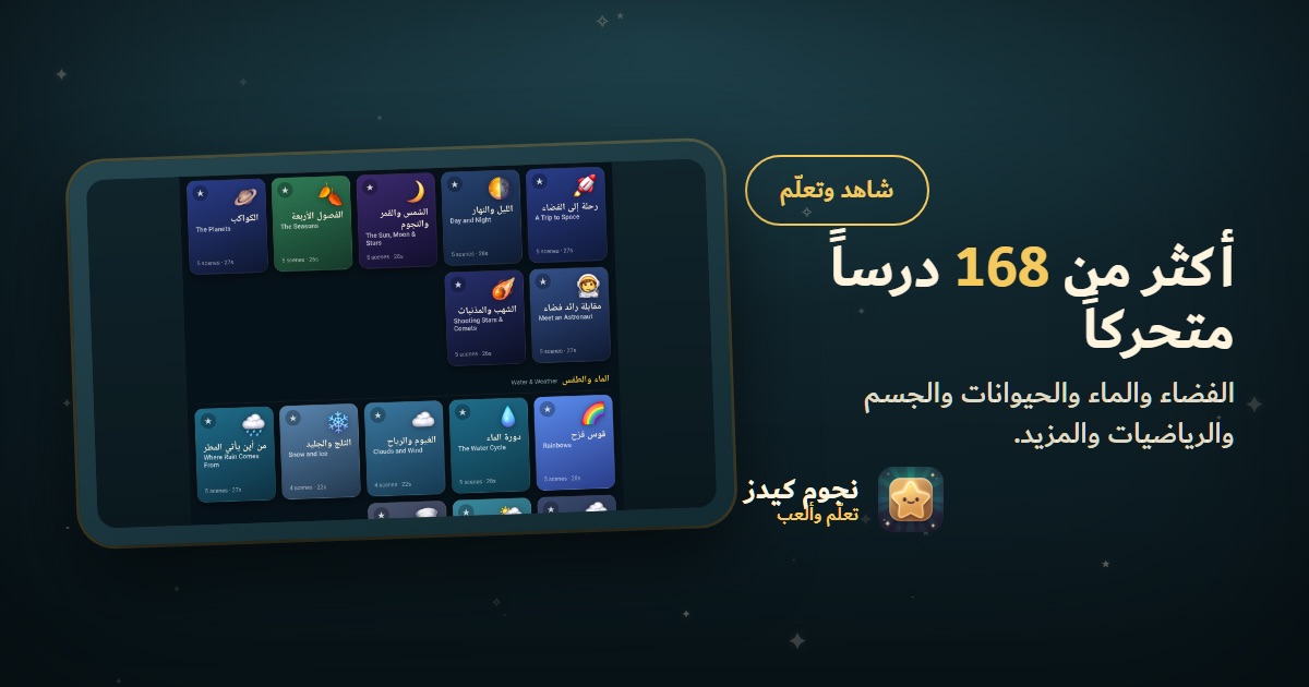 Promo card in Arabic: “More than 168 animated lessons” above a tablet showing lesson shelves.