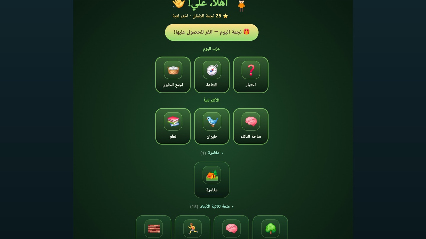 The Arabic home screen: “Ahlan Ali!” with 25 stars, a Star of the Day button, a Try Today row of three tiles, a Most Played row, then Adventure and 3D rows.