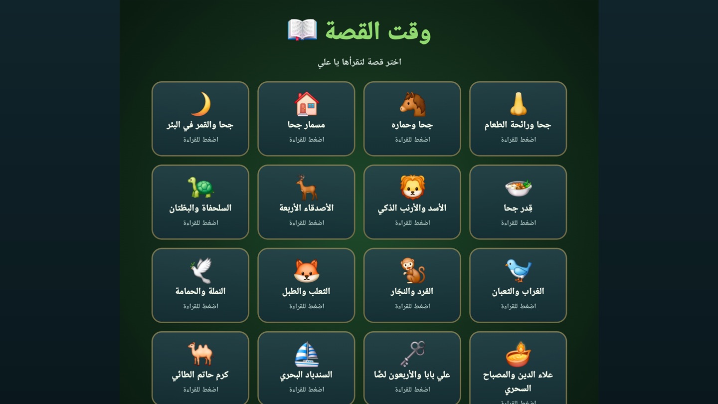 Story Time in Arabic: a grid of illustrated story tiles including Juha and the Moon in the Well, The Lion and the Clever Rabbit, The Four Friends, The Fox and the Drum, Sindbad the Sailor, Ali Baba and the Forty Thieves, Aladdin and the Magic Lamp and The Generosity of Hatim al-Tai, each marked tap to read.