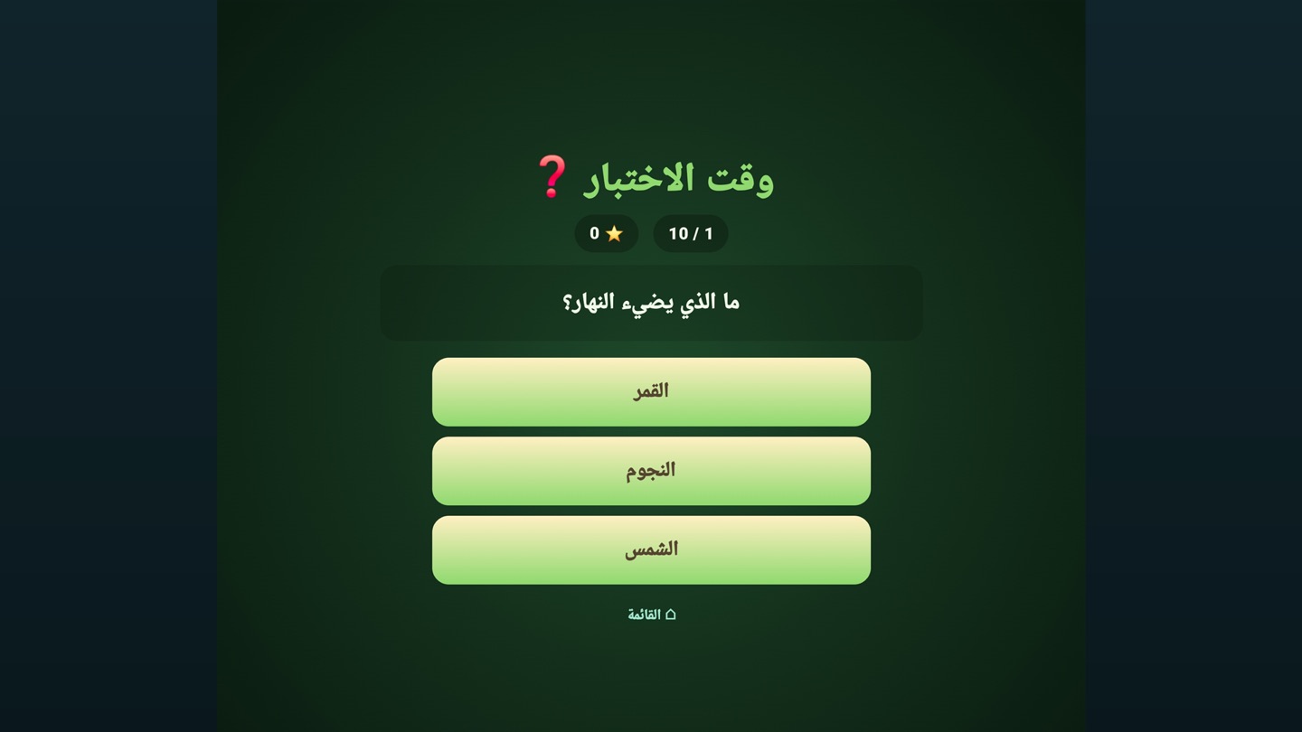 Quiz Time in Arabic: the question “What lights up the day?” with three answer buttons — the moon, the stars, the sun.