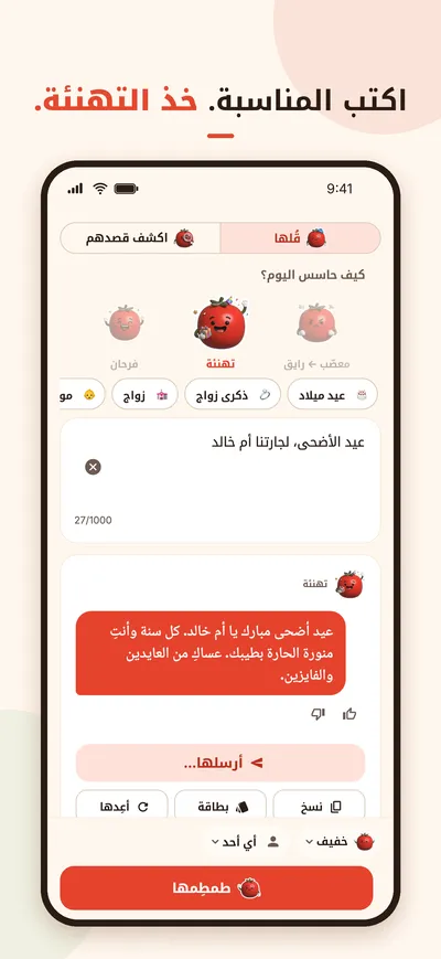App Store screenshot: the Celebrate mood in Arabic, turning a few words into an Eid al-Adha greeting.