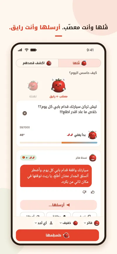 App Store screenshot: an angry Arabic draft about a parked car rewritten calmly.