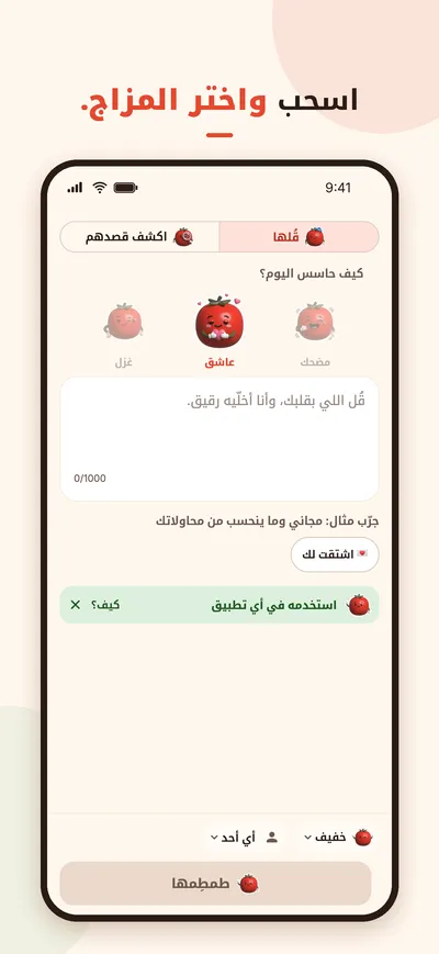 App Store screenshot: the mood carousel in Arabic.