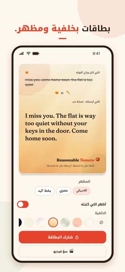 App Store screenshot: a share card in Arabic.