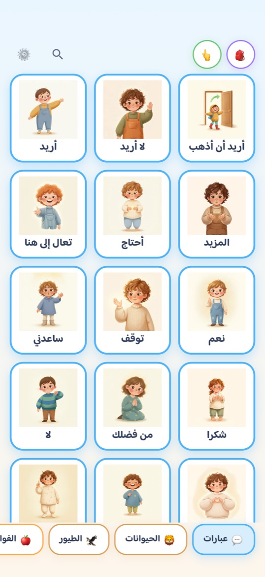 The same board in Arabic, fully mirrored right to left, with Arabic labels under every picture card.
