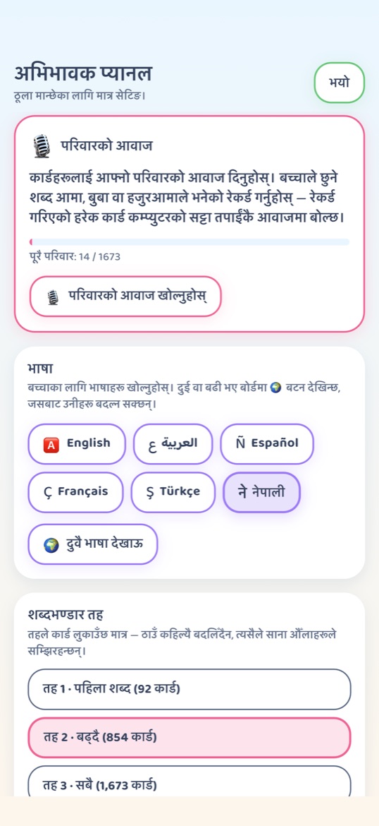 नेपालीमा अभिभावक प्यानल: माथि परिवारको आवाज, त्यसपछि भाषा — English, العربية, Español, Français, Türkçe र नेपाली — दुवै भाषा देखाउने विकल्पसहित, अनि तीन शब्दभण्डार तह।