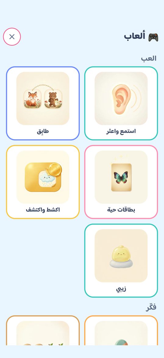 شاشة الألعاب على الآيفون: الألعاب مرتّبة على رفوف، وفي الرفّ الأول «زيبي».
